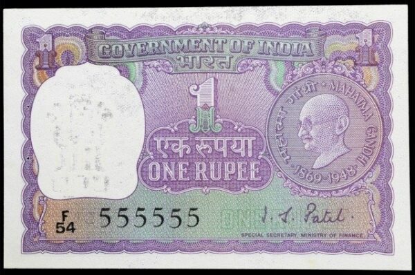 one rupees I.g patel 555555 fancy number Banknotes