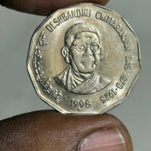 one rupees 1998 chitranjan das copper nickle 6 gm