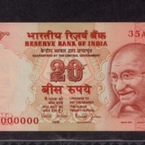 Twenty rupees 10 lakh numbers fancy numbers