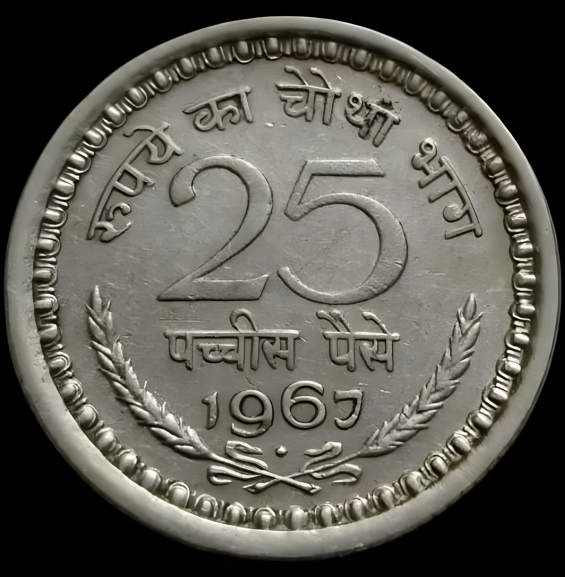 25 paise 1967 bombay mint