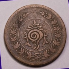 Travancore One Chuckram Rama Varma VI Copper Coin