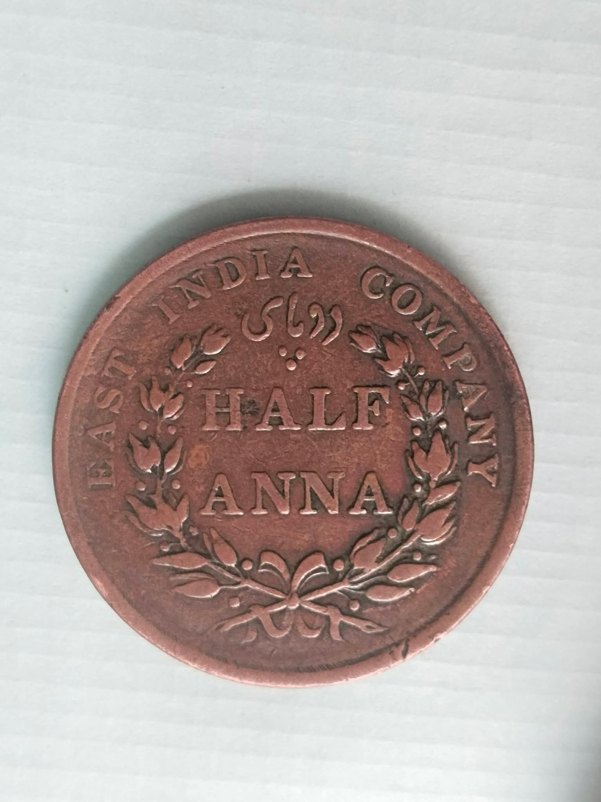 half anna 1845 copper nickle 12.95 coin