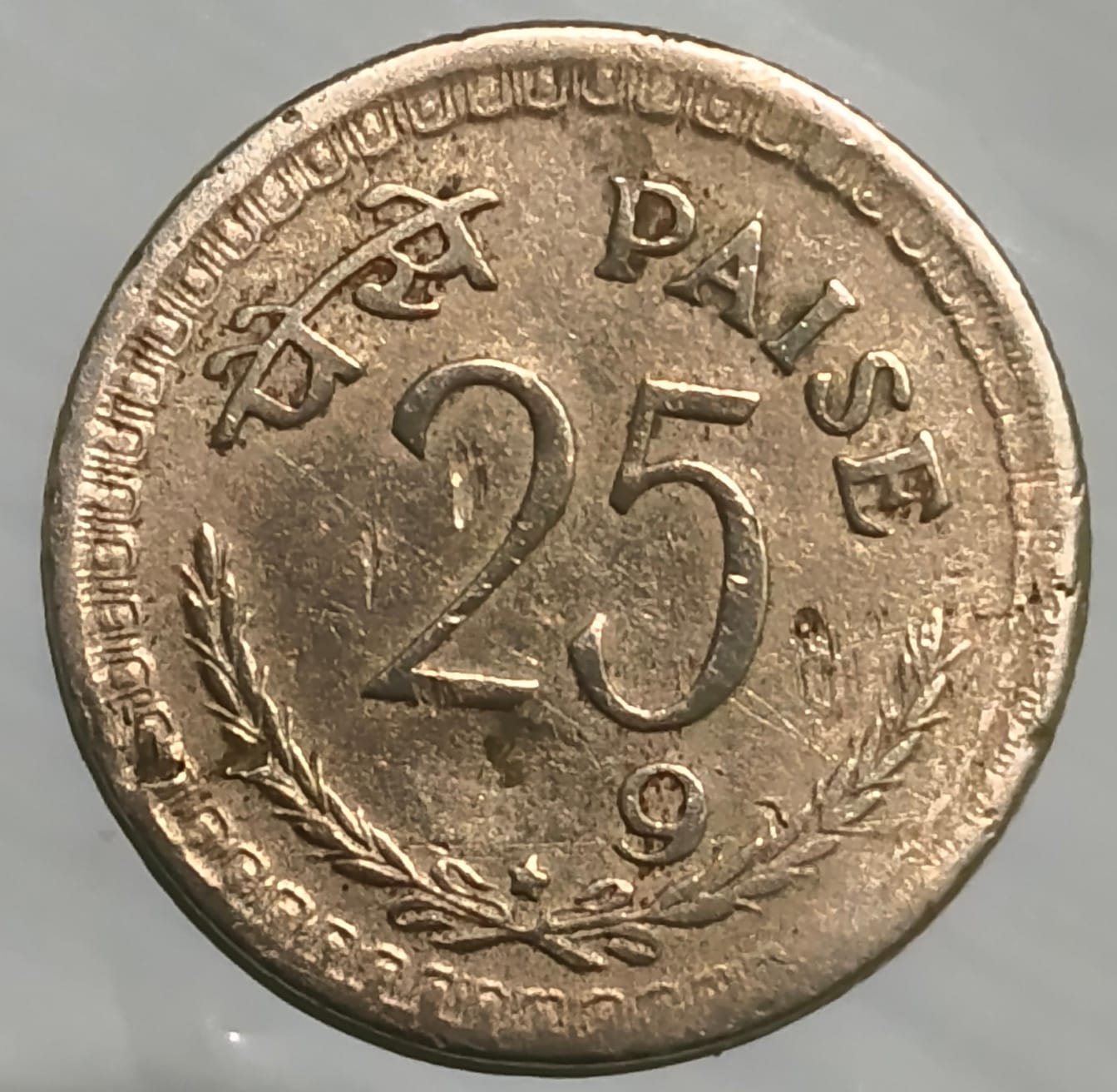 Twenty five paise hyderabad mint #error coine